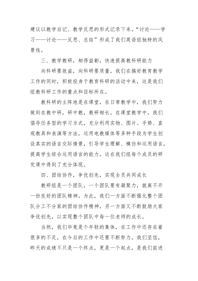 2021-2021学年第一学期平坊英语教研组工作总结(晓红.docx_第3页