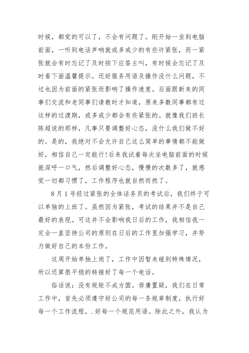 2021客服话务员个人年终总结范文.docx_第2页