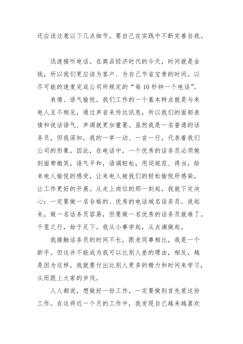 2021客服话务员个人年终总结范文.docx_第3页