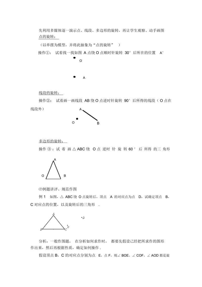 图形的旋转(二)教学设计.docx_第3页