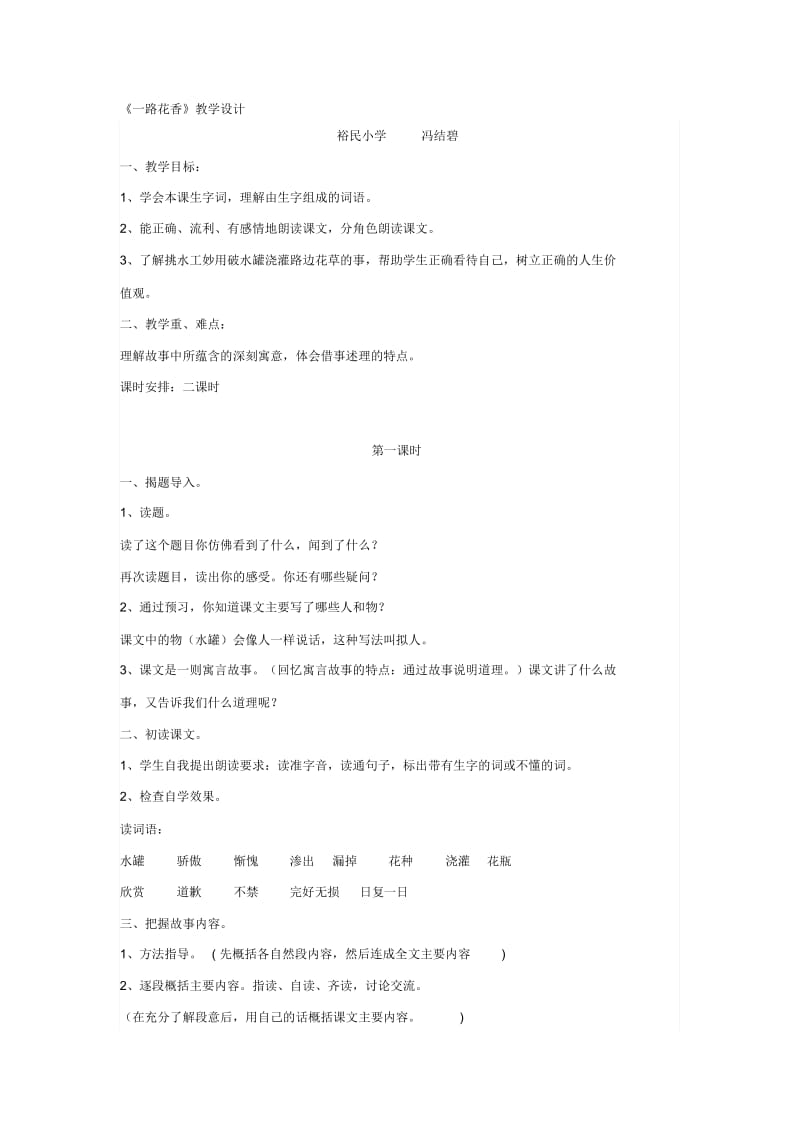 《一路花香》教学设计.docx_第1页