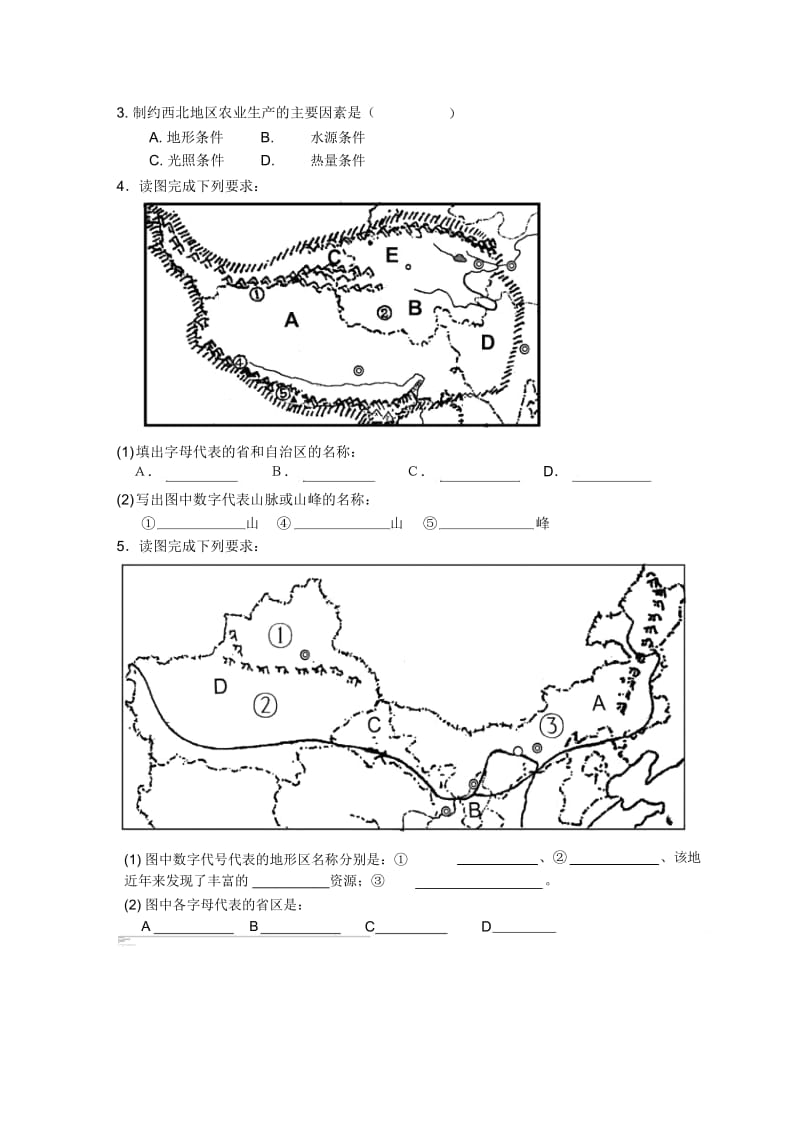 《§5.3西北地区和青藏地区1》导学案.docx_第2页