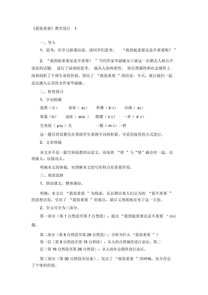 《我很重要》教学设计1.docx_第1页