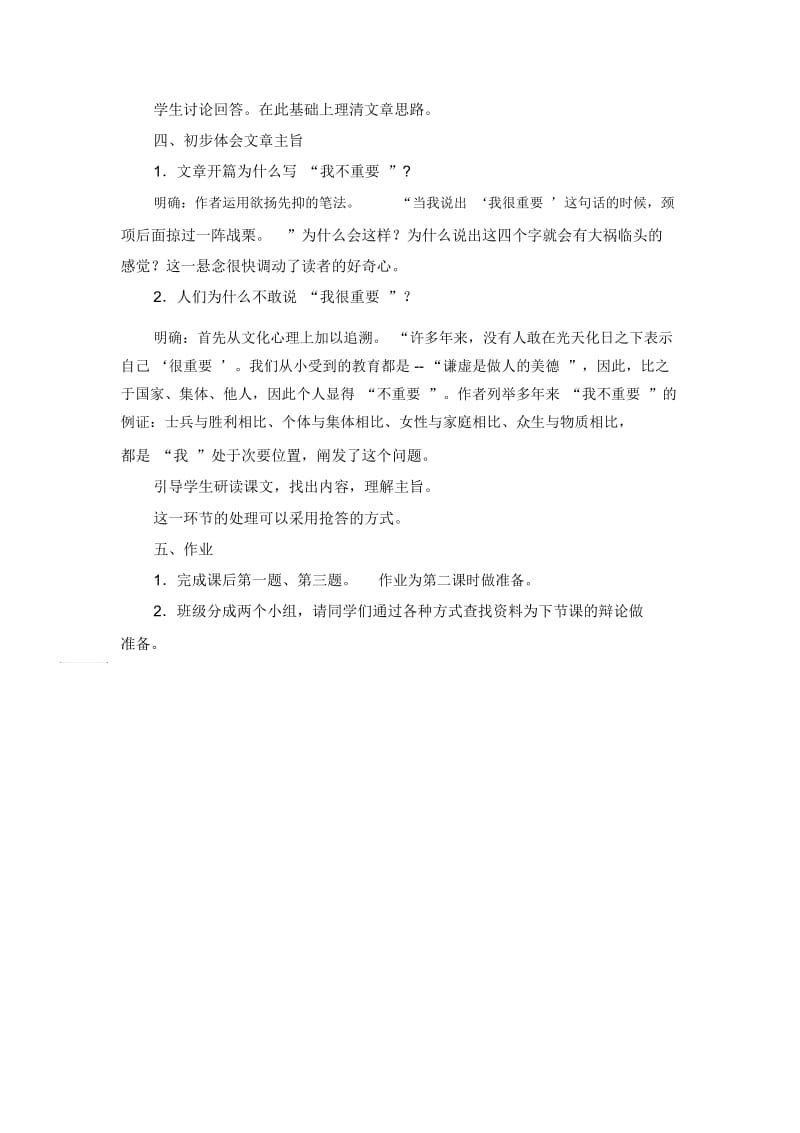 《我很重要》教学设计1.docx_第2页