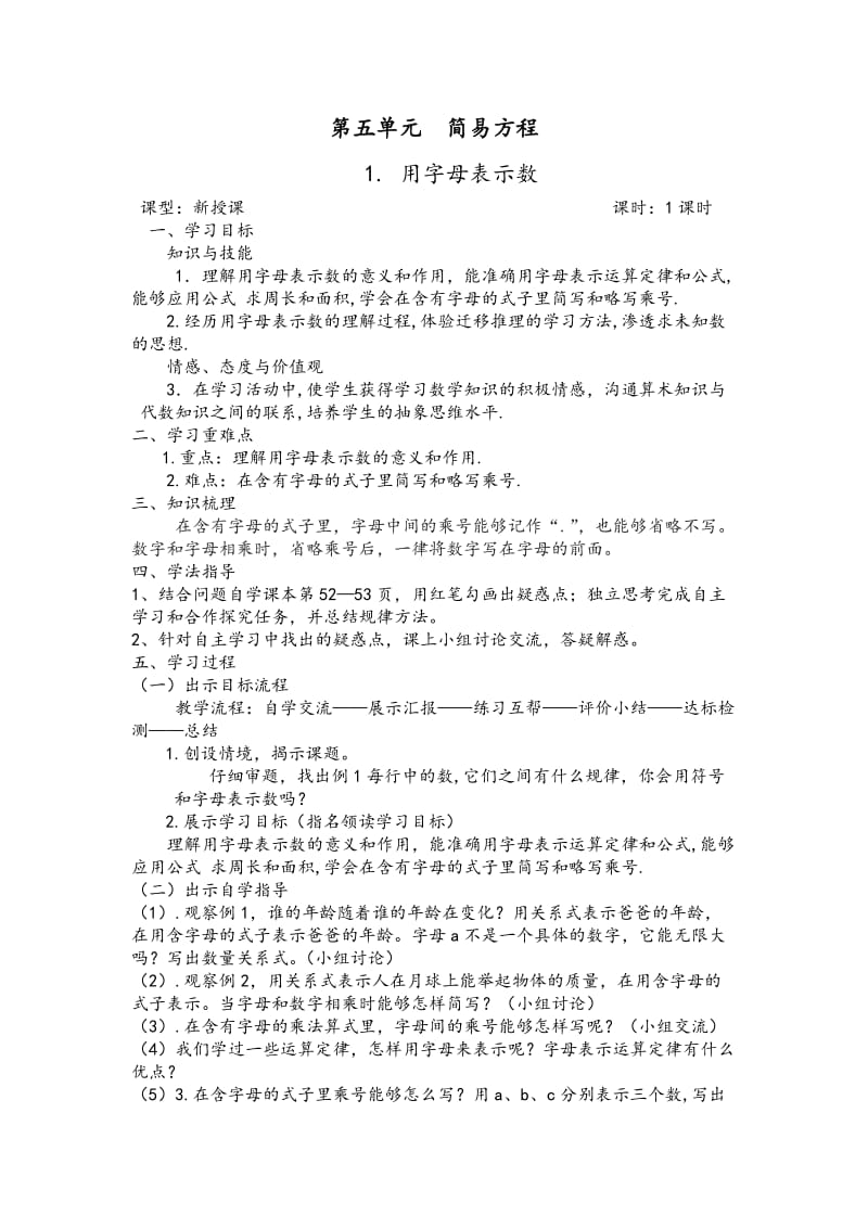 第五单元 简易方程1. 用字母表示数.doc_第1页