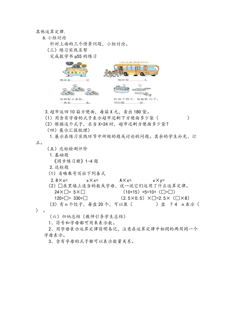 第五单元 简易方程1. 用字母表示数.doc_第2页