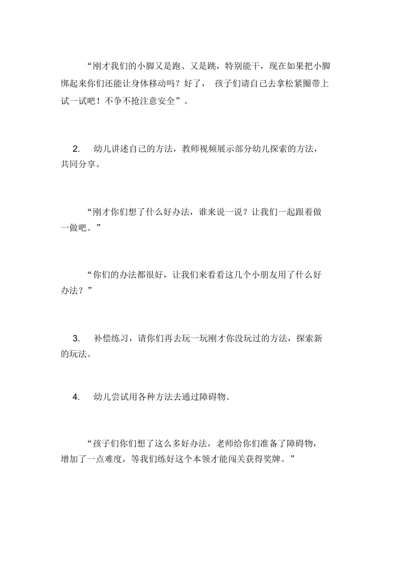 《会移动的身体》教案.docx_第2页