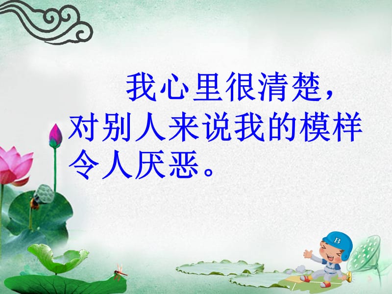 难忘的八个字6.ppt_第3页