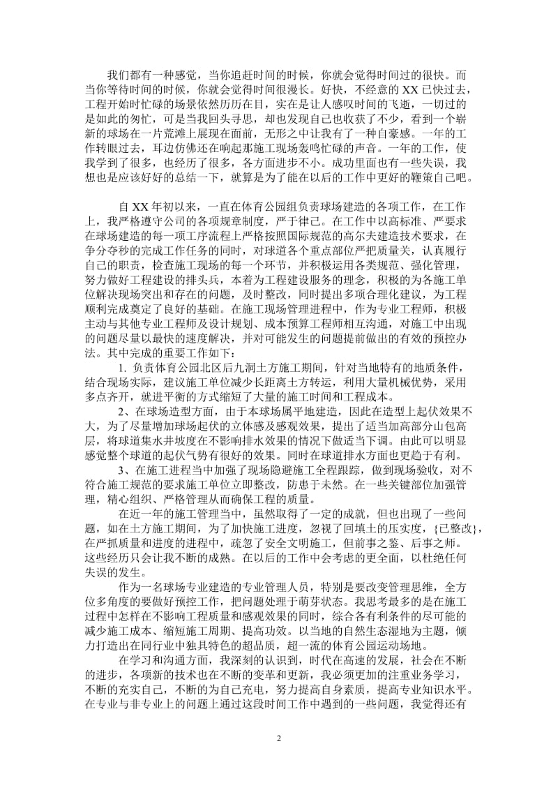 2021年我的年终工作总结.doc_第2页