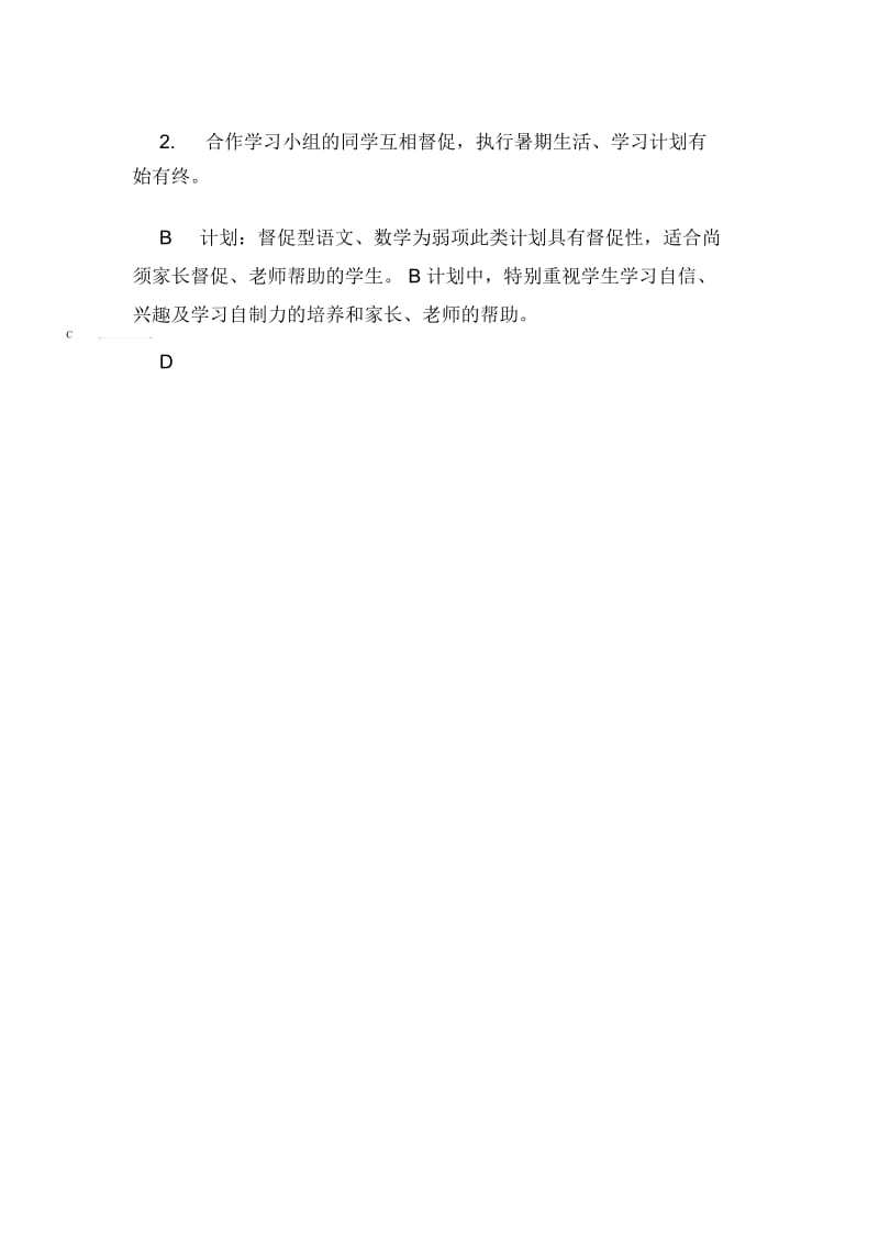 初中生暑假学习工作计划范文.docx_第3页