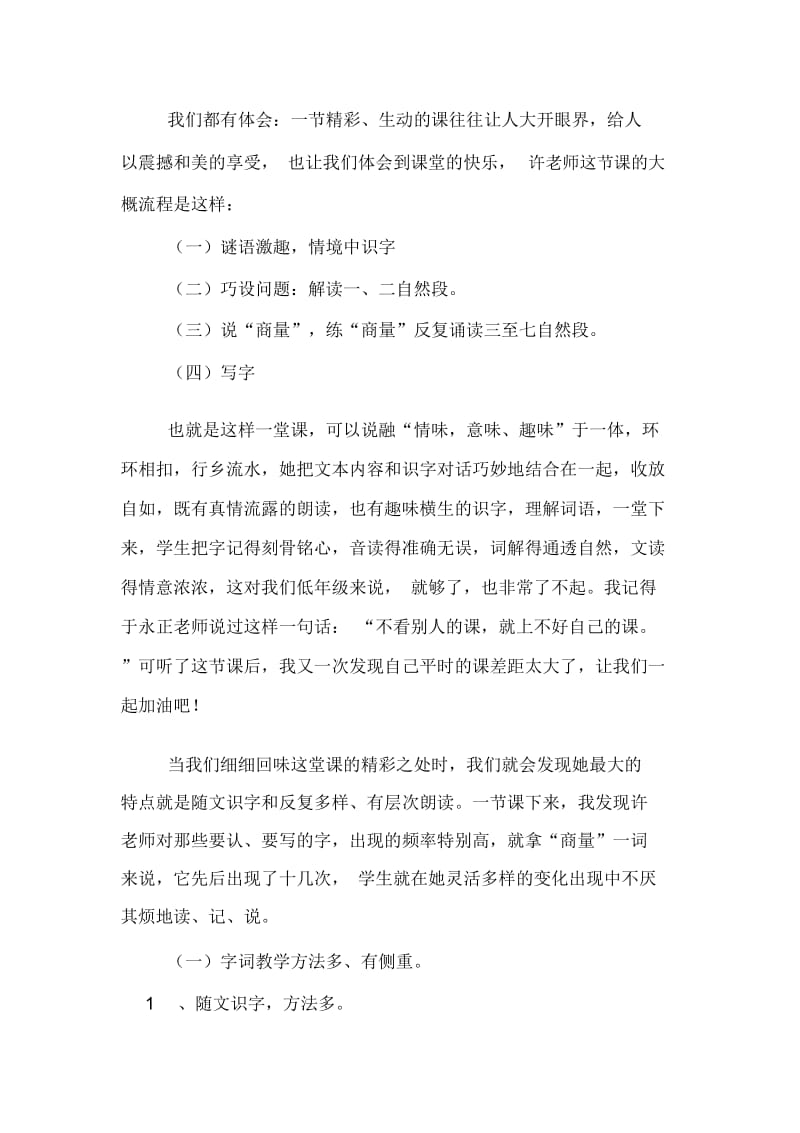 《小动物过冬》的评课稿.docx_第3页