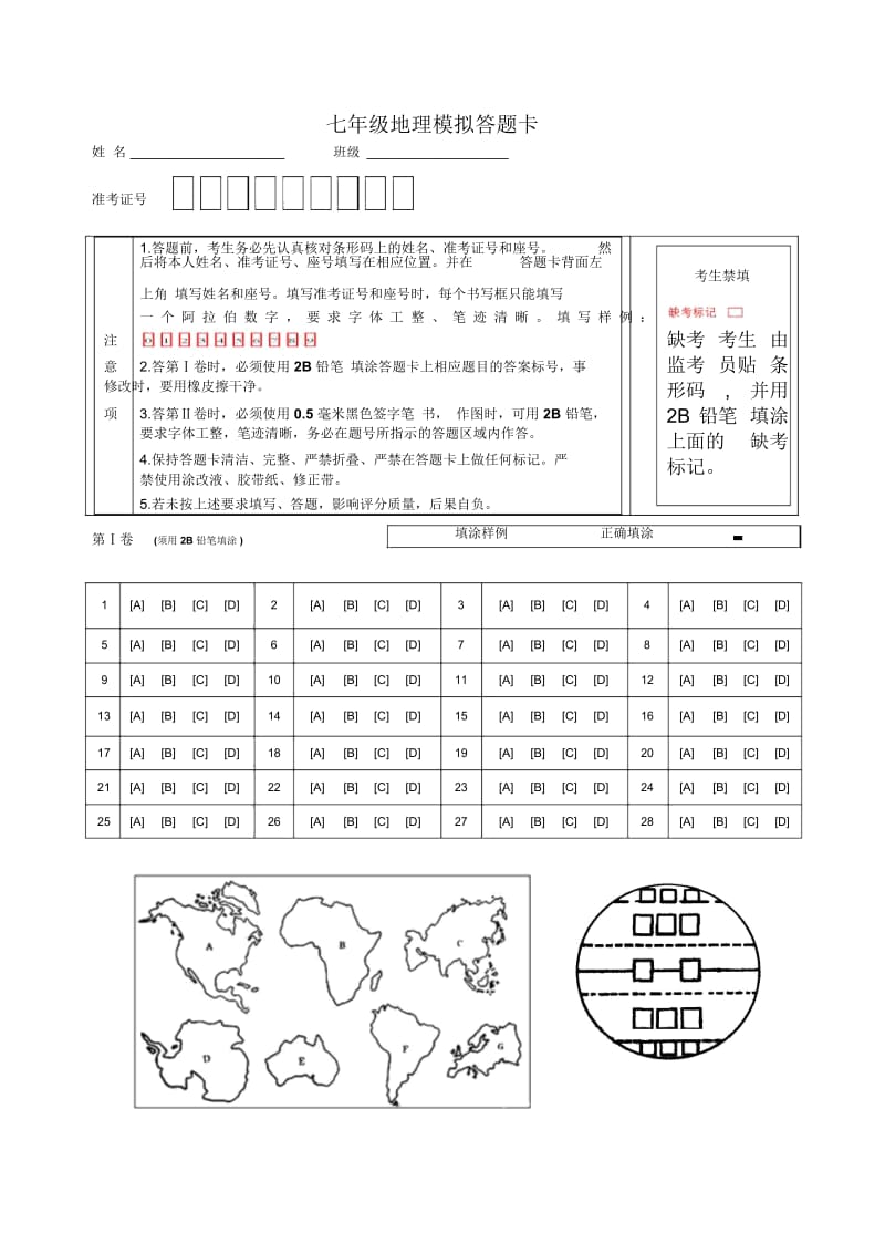 地理答题卡单元卷期末二.docx_第1页