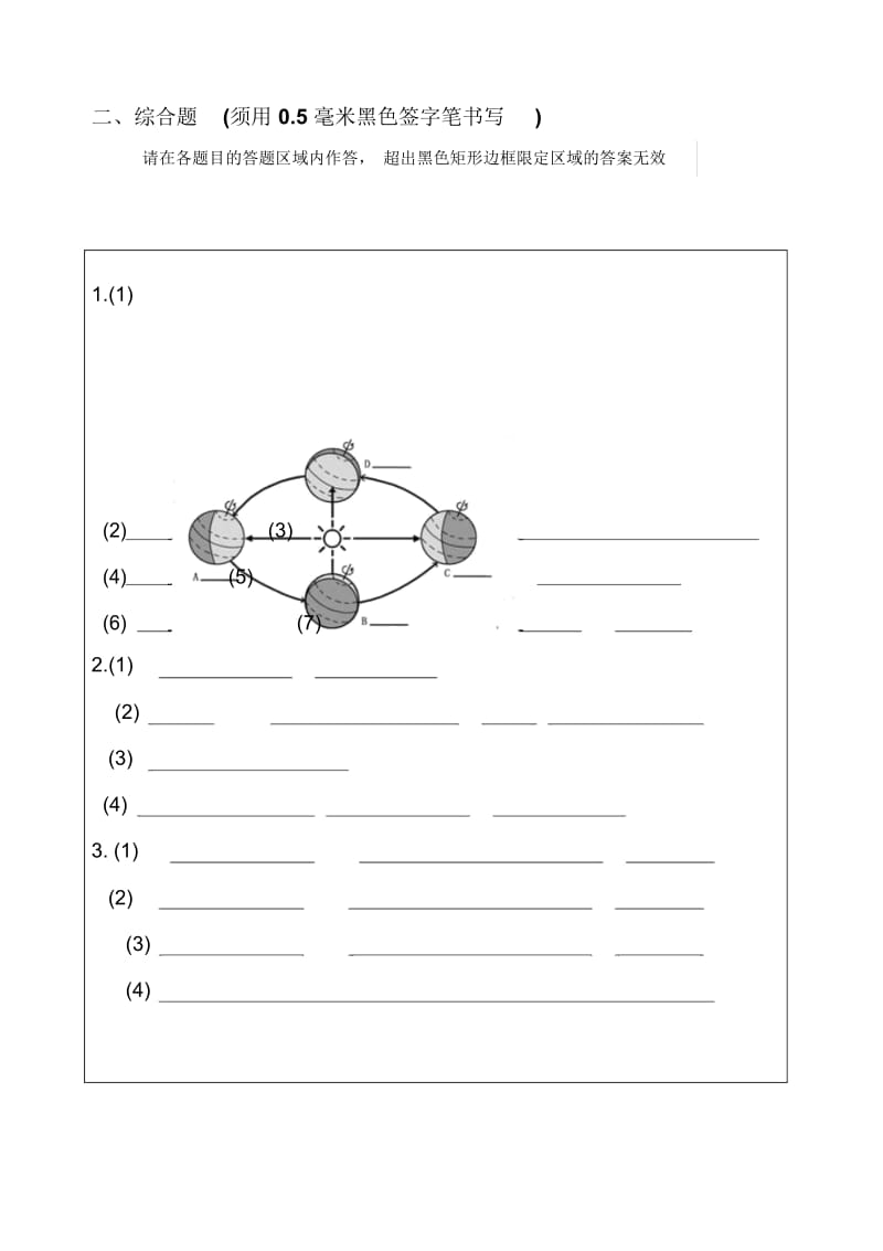 地理答题卡单元卷期末二.docx_第2页