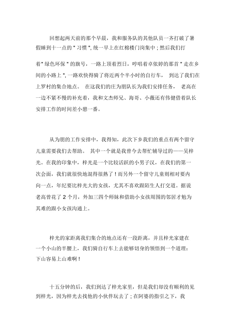 大学生三下乡社会实践报告范文.docx_第2页