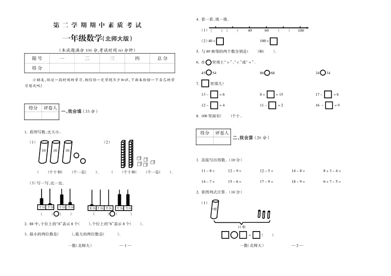 2016学年经典试题一年级数学(北师大)期中.pdf_第1页