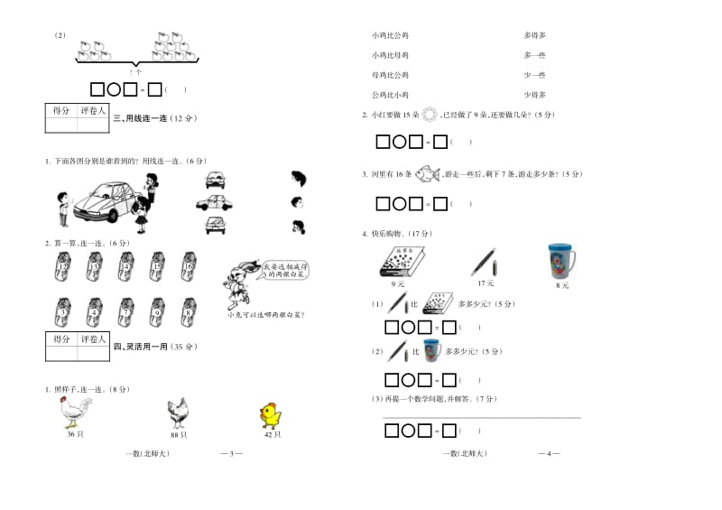 2016学年经典试题一年级数学(北师大)期中.pdf_第2页