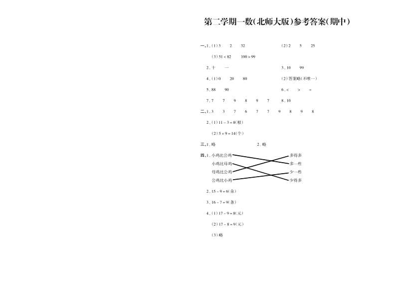 2016学年经典试题一年级数学(北师大)期中.pdf_第3页