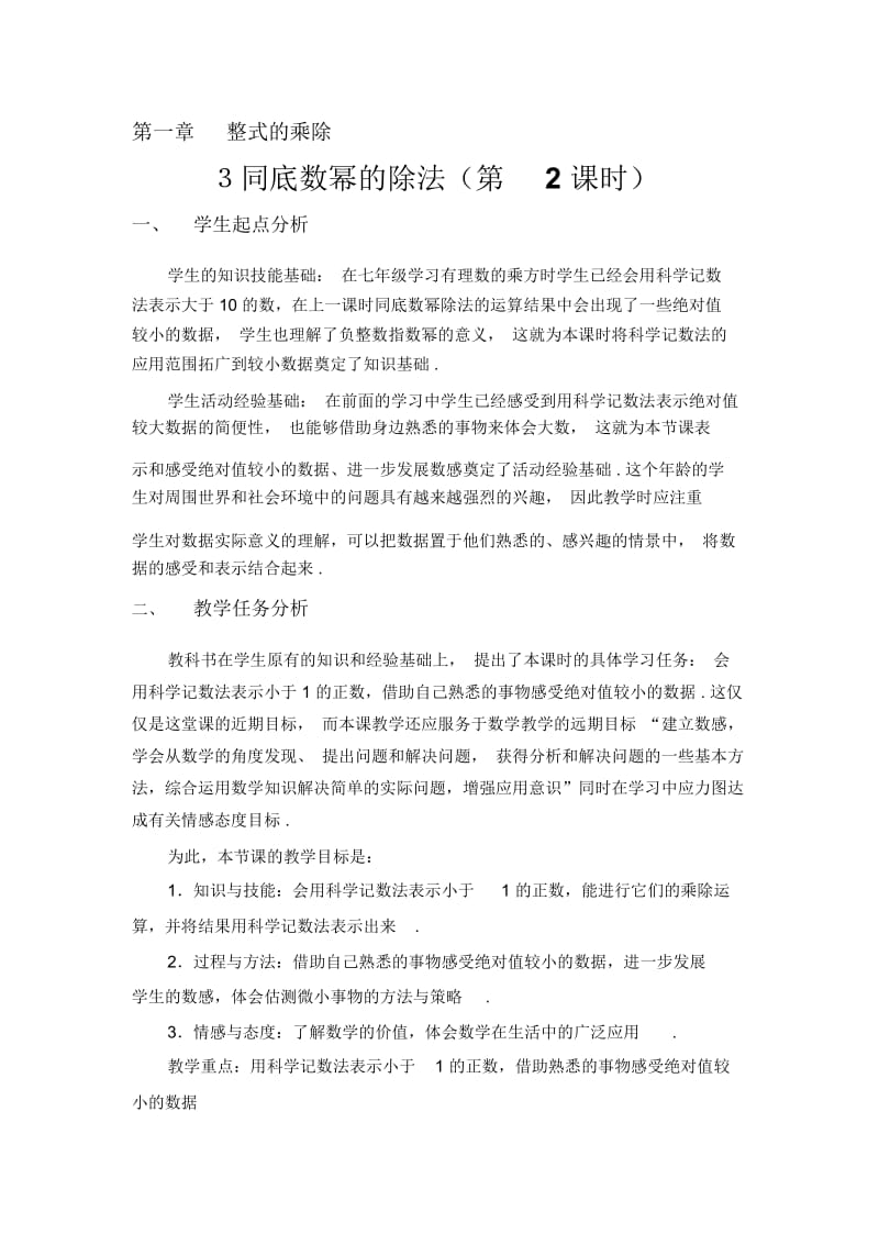 同底数幂的除法(二)教学设计.docx_第1页