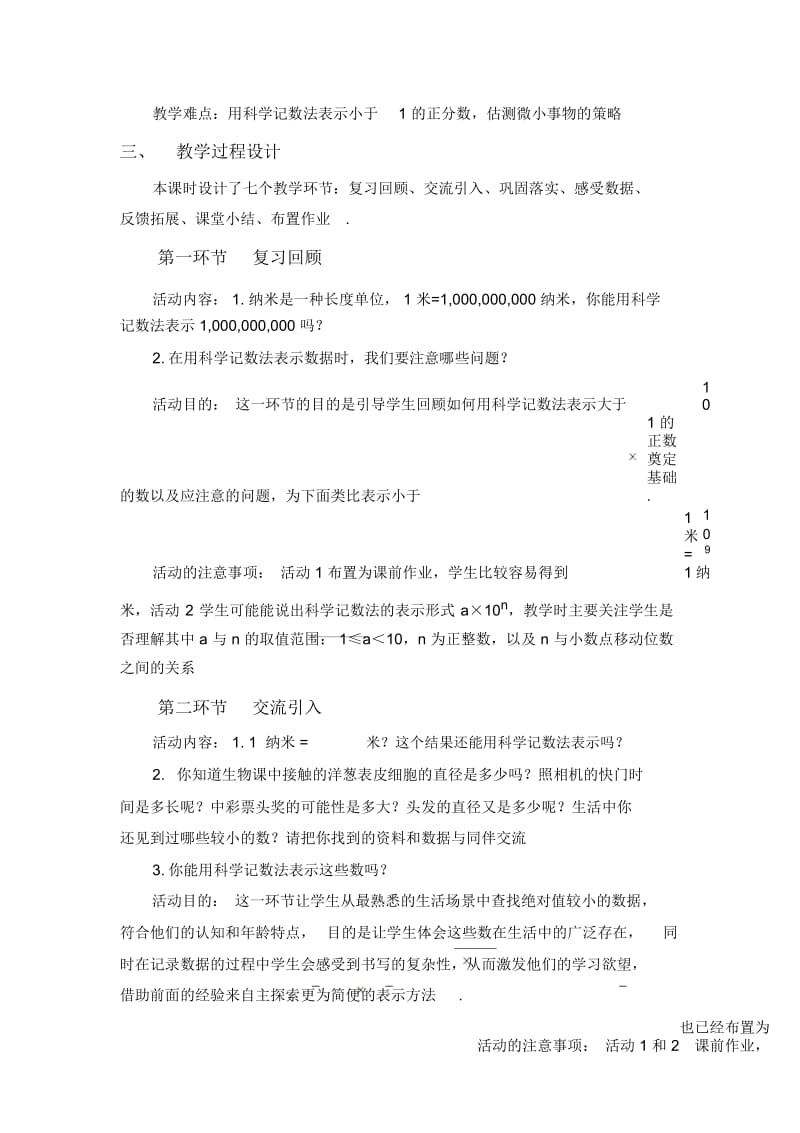 同底数幂的除法(二)教学设计.docx_第2页