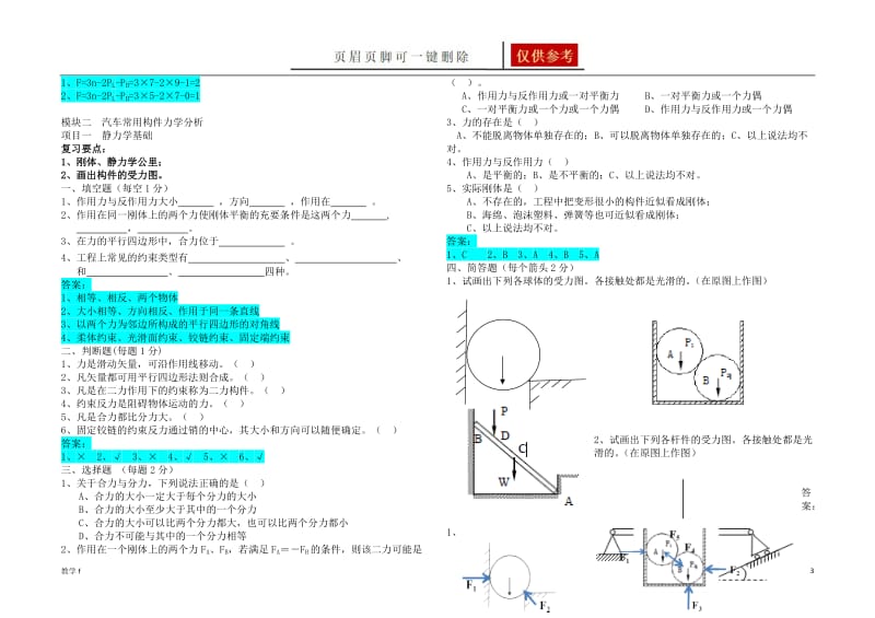 《汽车机械基础》试题库+答案【作业试题】.doc_第3页