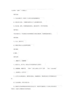 《人类的“老师”》教案之三.docx