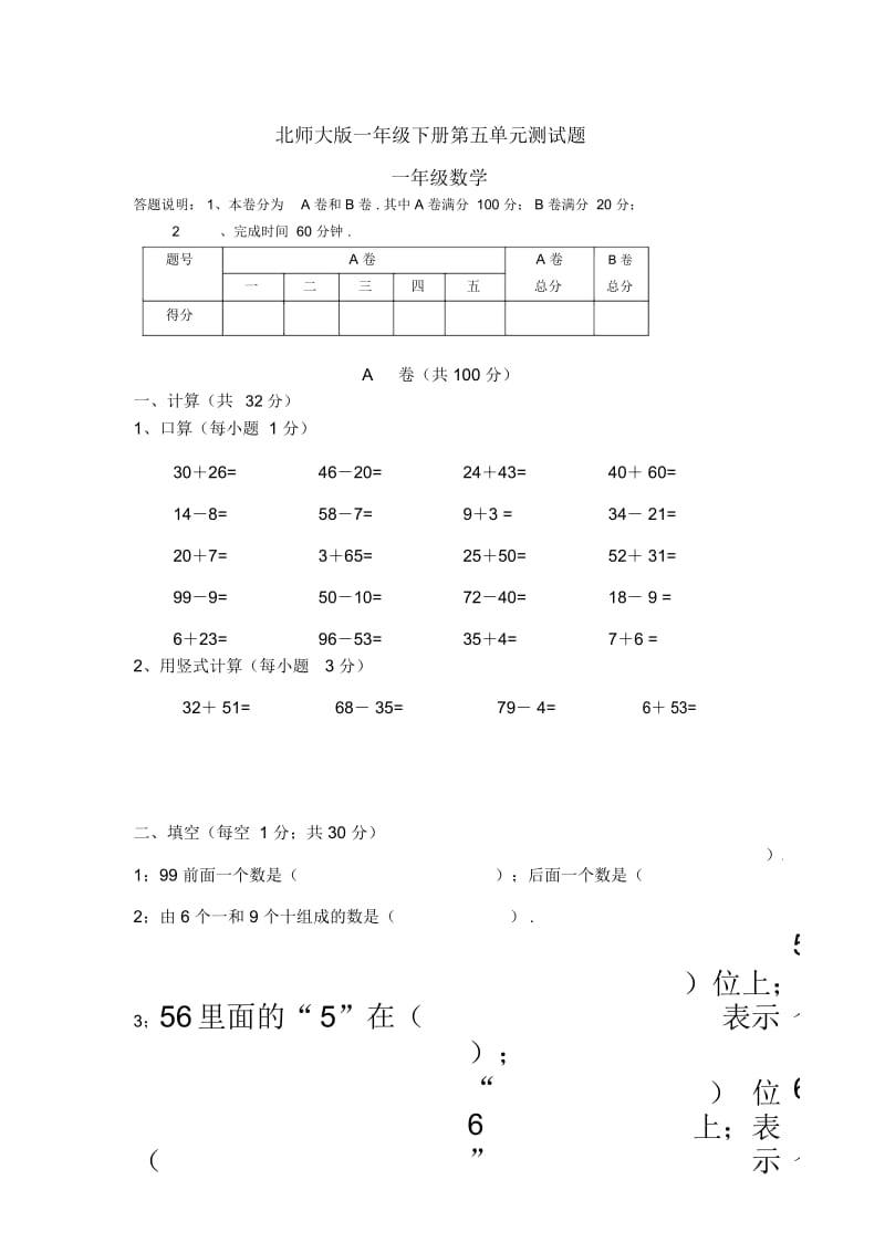 北师大版一年级下册第五单元测试题.docx_第1页