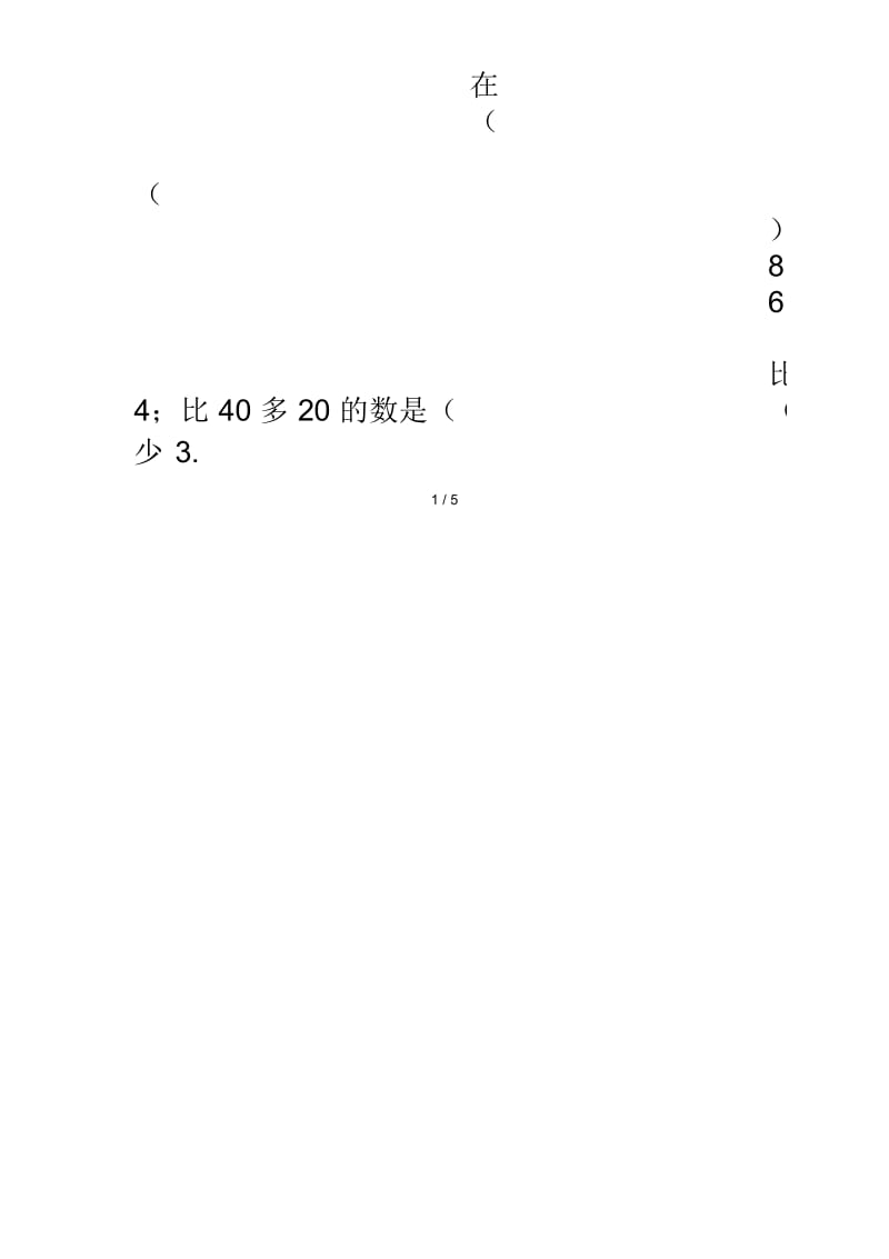 北师大版一年级下册第五单元测试题.docx_第2页