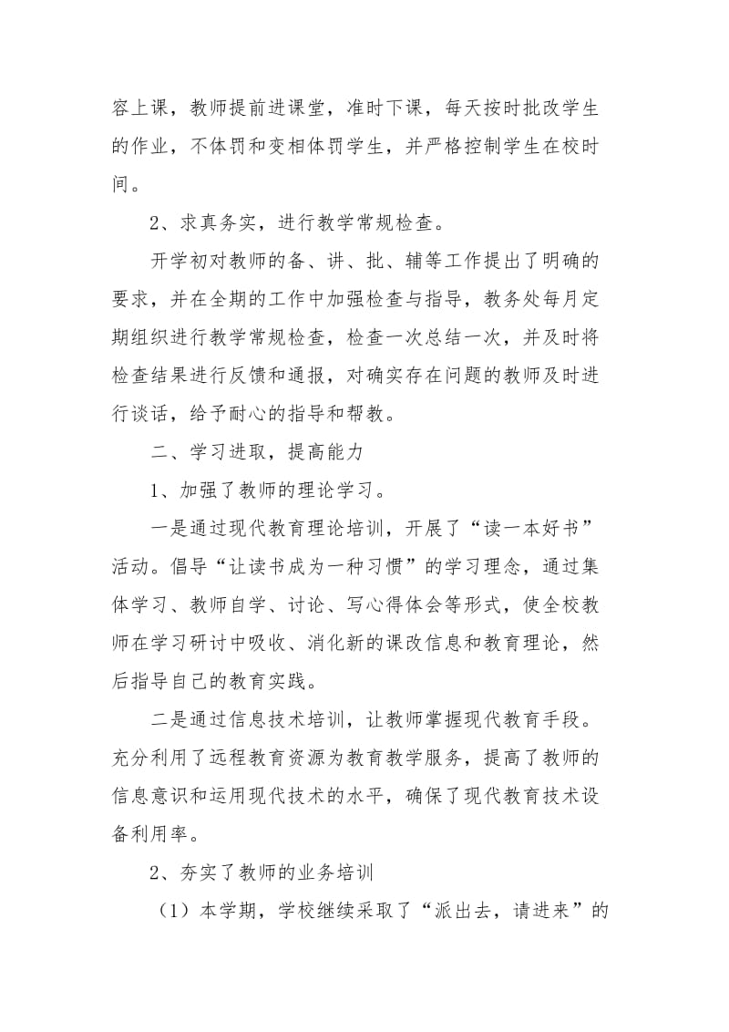 2021学年度第二学期教务工作总结_1.docx_第2页