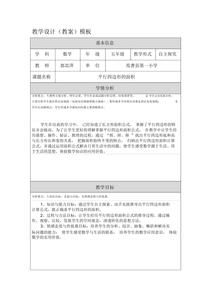 《平行四边形面积》教学设计(教案).docx_第1页