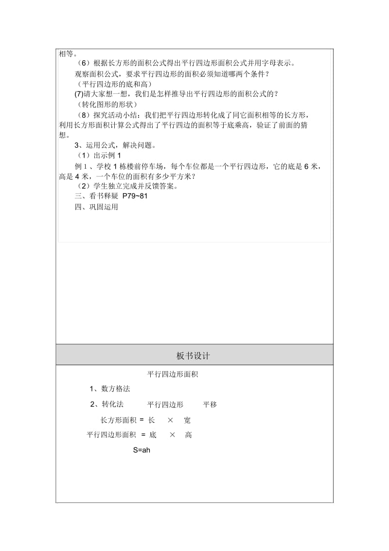 《平行四边形面积》教学设计(教案).docx_第3页