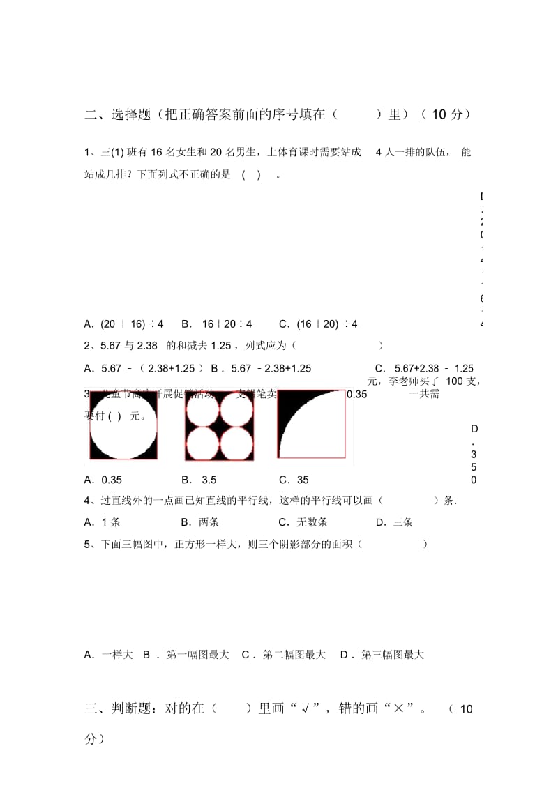 北师大版四年级数学下册二单元试卷及答案(全面).docx_第2页