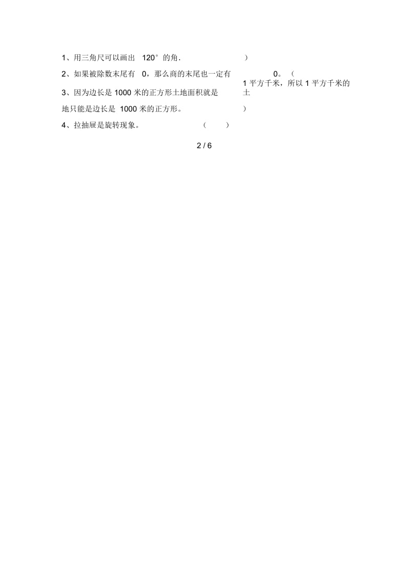 北师大版四年级数学下册二单元试卷及答案(全面).docx_第3页