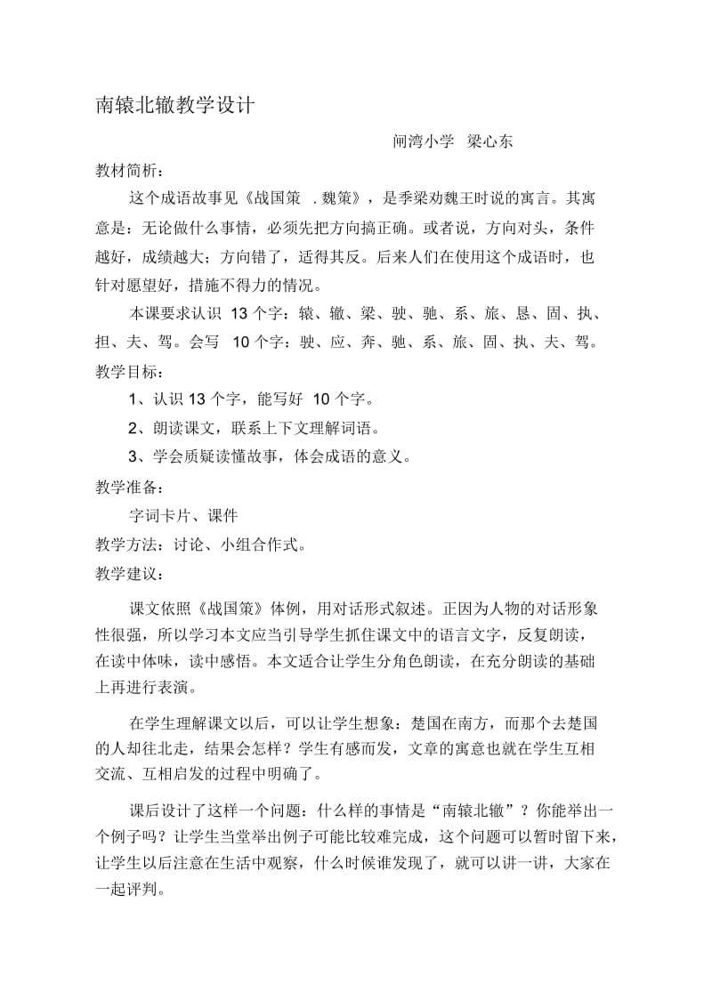 南辕北辙教学设计.docx_第1页