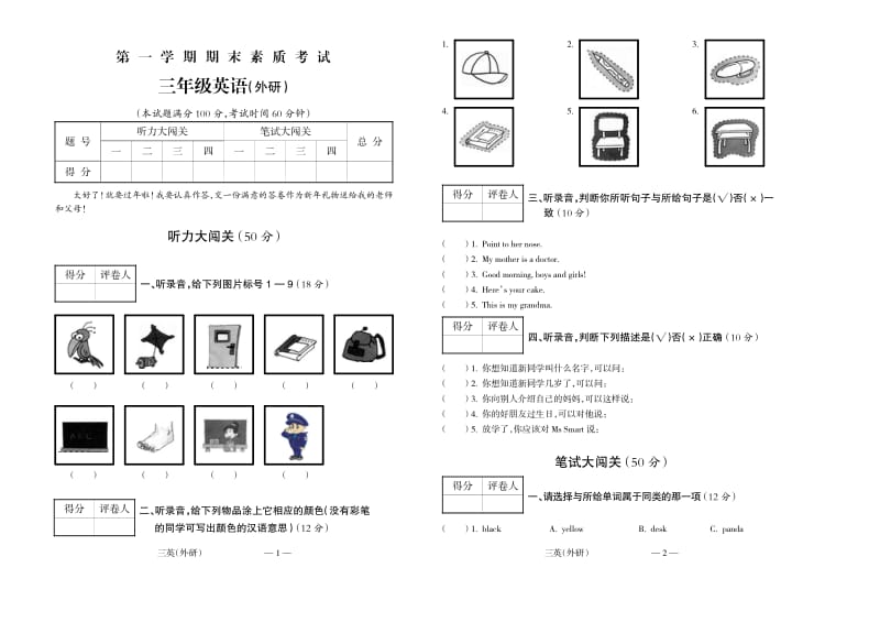 经典试题系列第一学期三年级英语(外研)期末试题.pdf_第1页