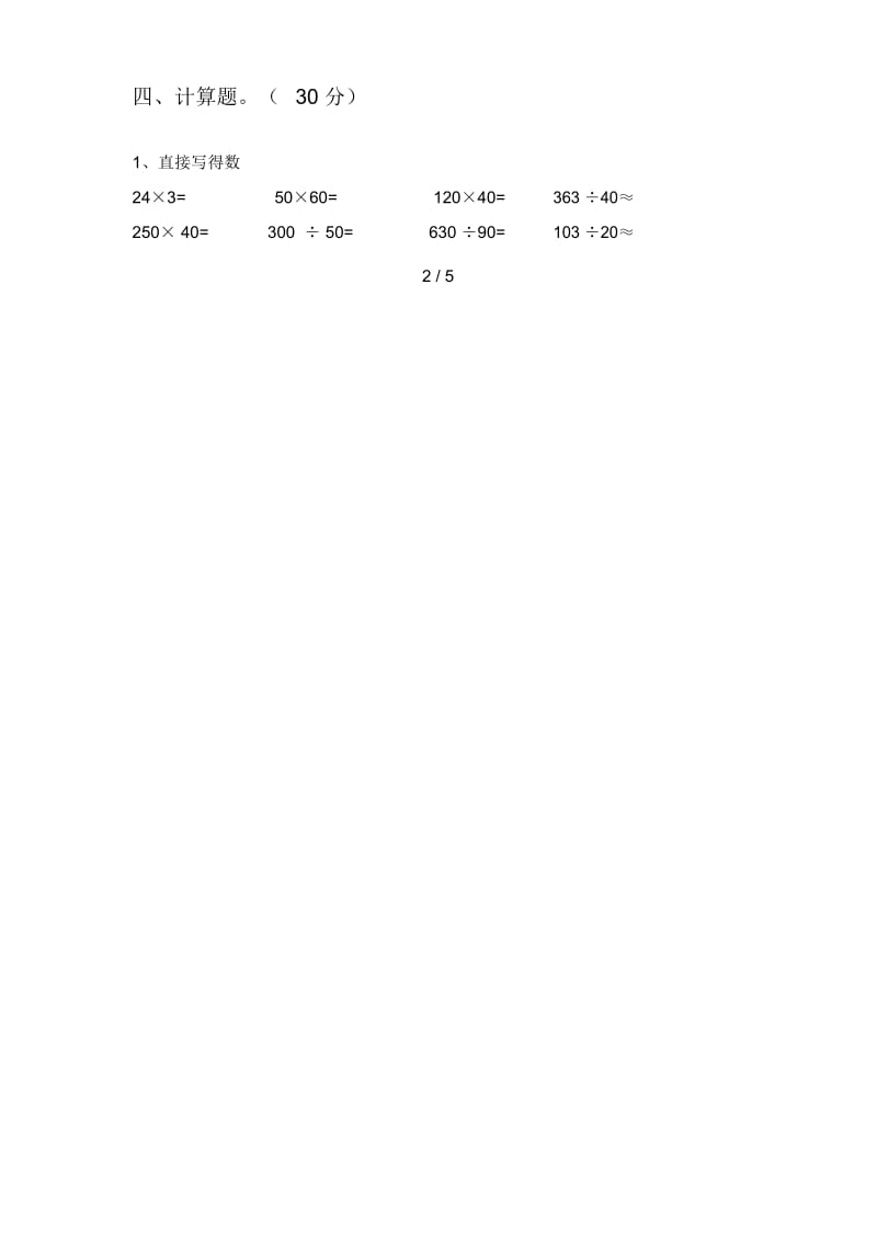 北师大版四年级数学下册四单元考点题及答案.docx_第3页