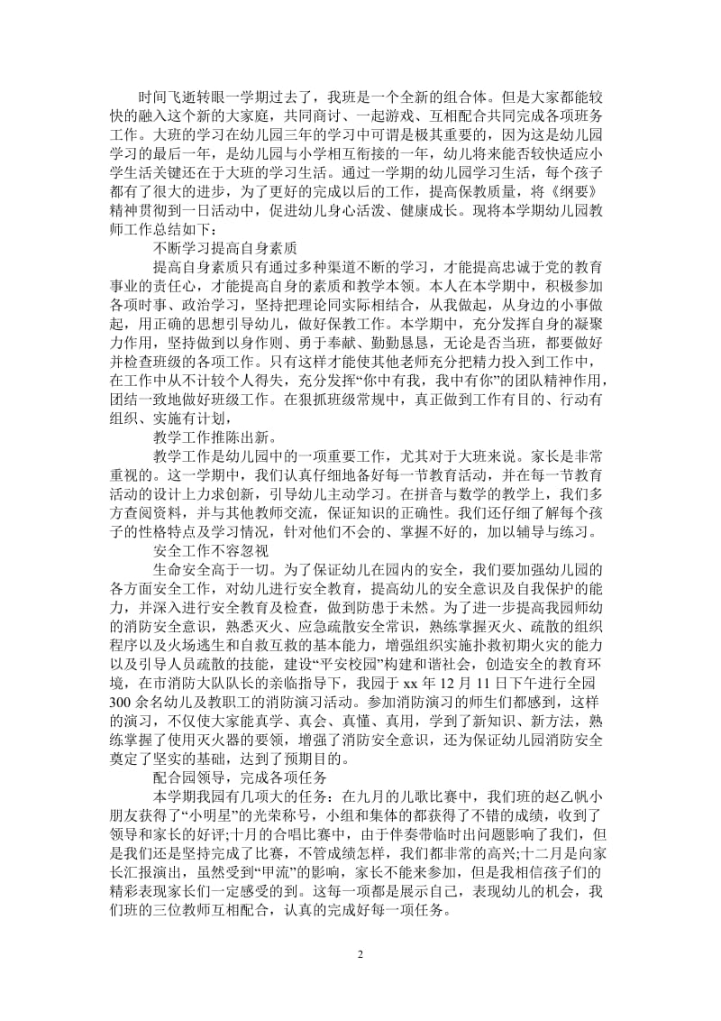 2021年幼儿园教师年度考核个人总结范文.doc_第2页