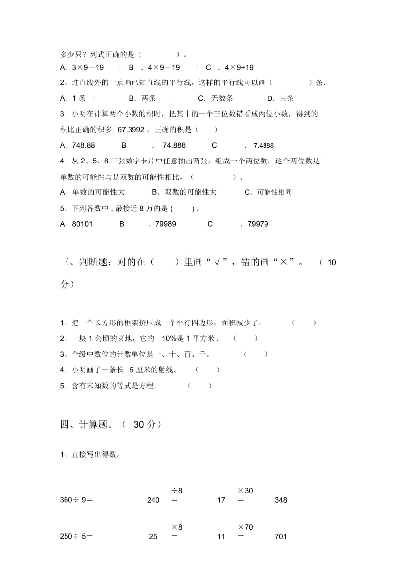 北师大版四年级数学下册一单元综合检测卷及答案.docx_第2页