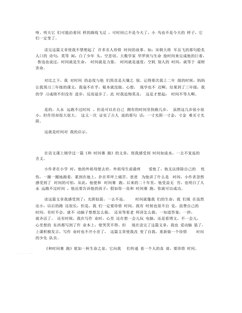 和时间赛跑读书心得400字5篇.docx_第3页