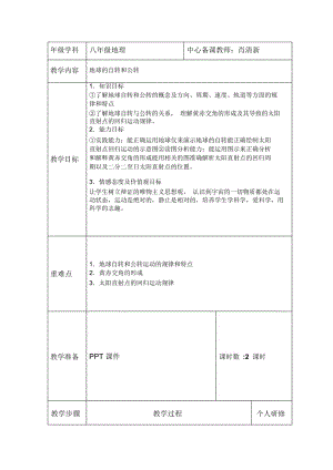 地球自转和公转教案.docx