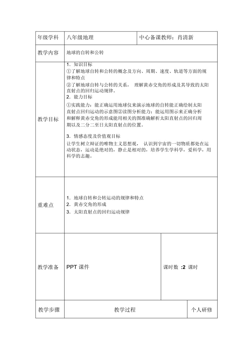 地球自转和公转教案.docx_第1页