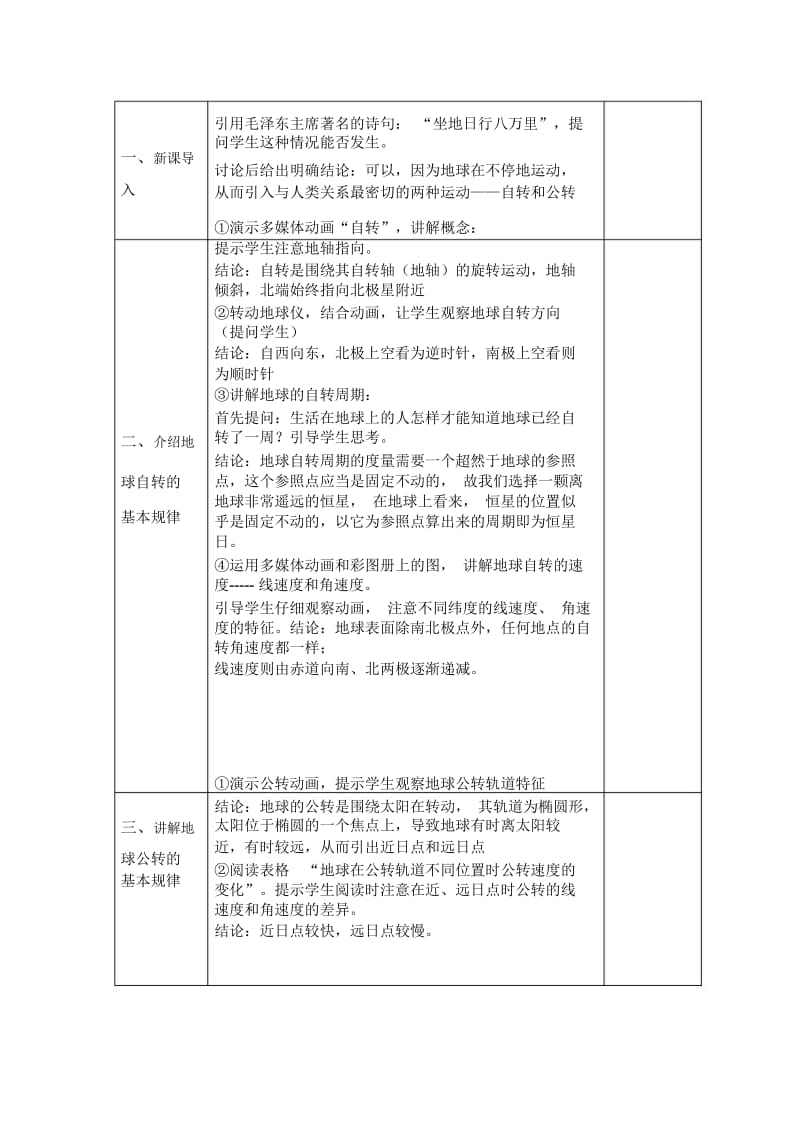 地球自转和公转教案.docx_第2页