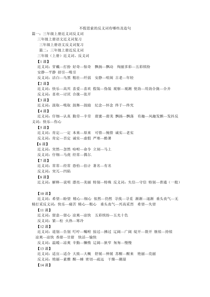 不假思索的反义词有哪些及造句.doc_第1页