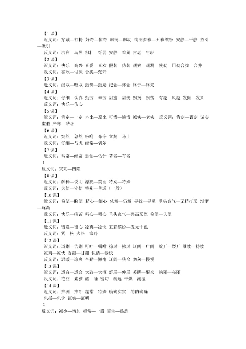 不假思索的反义词有哪些及造句.doc_第3页