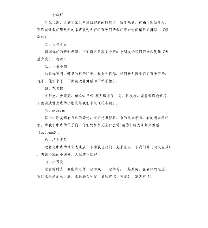 元旦晚会班主任致辞参考模板.docx_第3页