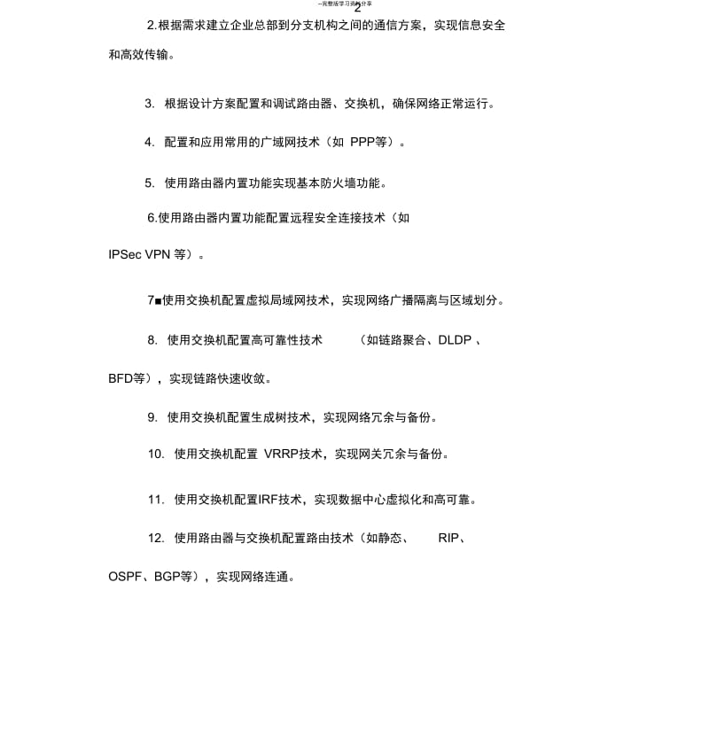 2014年陕西省职业院校技能大赛计算机网络应用赛项技术规范(22079).docx_第2页