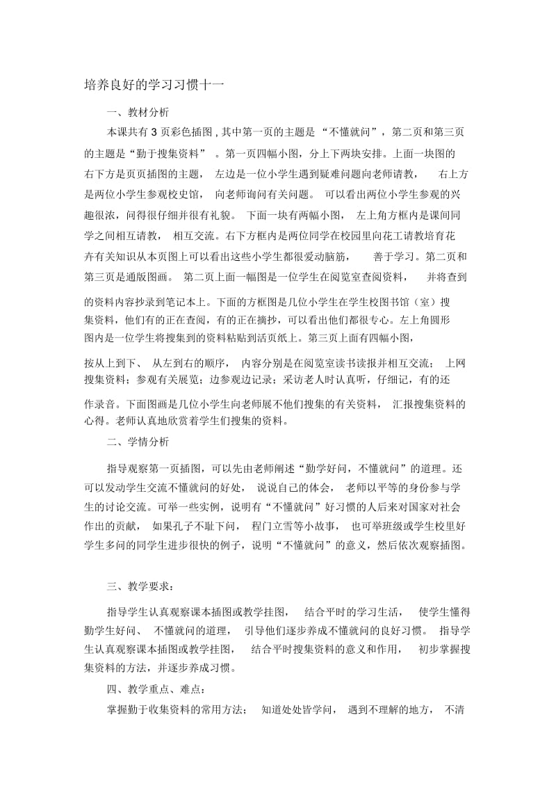 培养良好的学习习惯十一1.docx_第1页