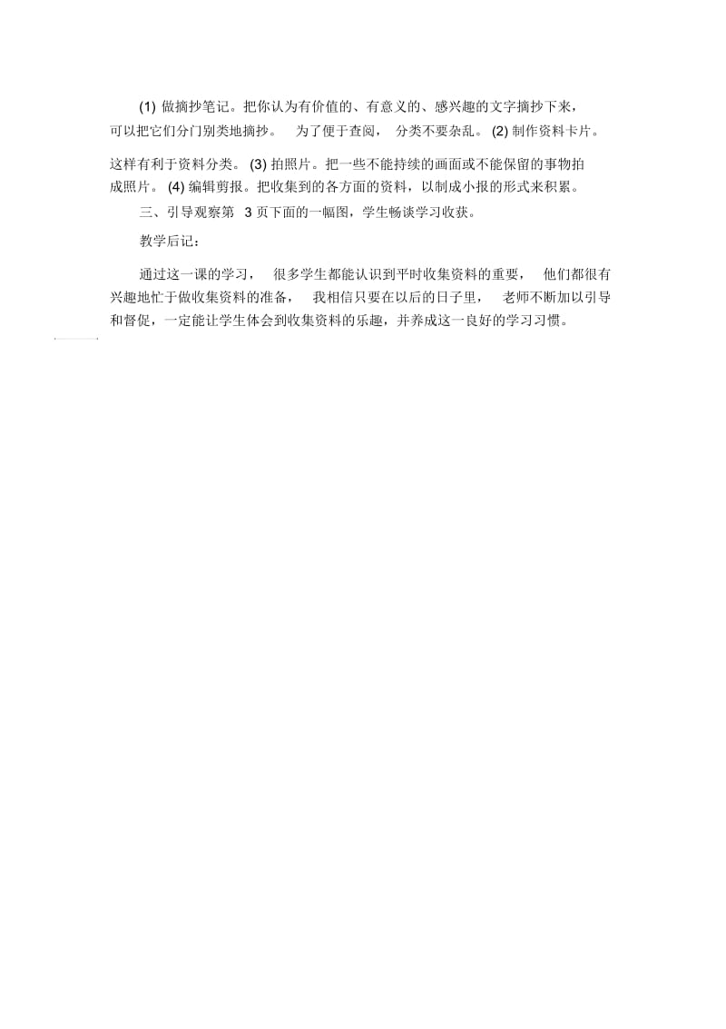 培养良好的学习习惯十一1.docx_第3页