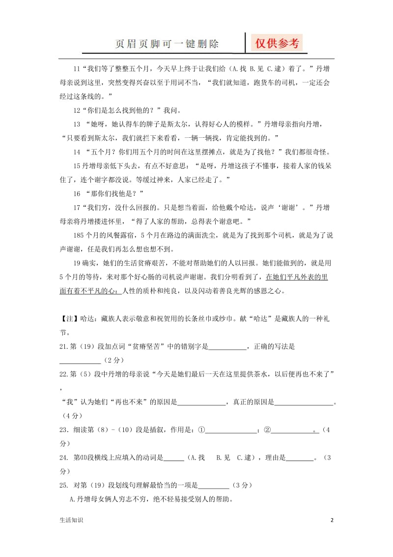 《青藏公路上的等待》阅读答案[生活知识].doc_第2页