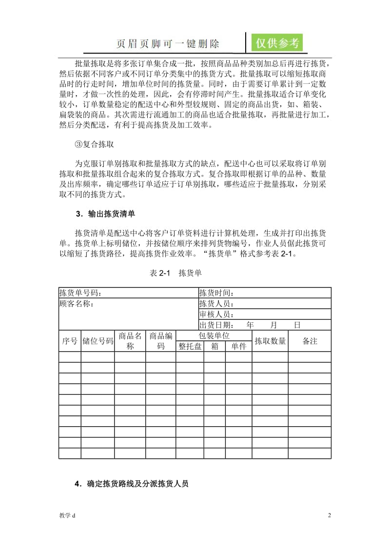 拣货作业基本流程【作业试题】.doc_第2页