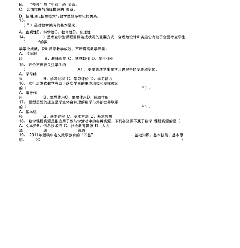 2017初中数学新课程标准试卷汇总.docx_第2页